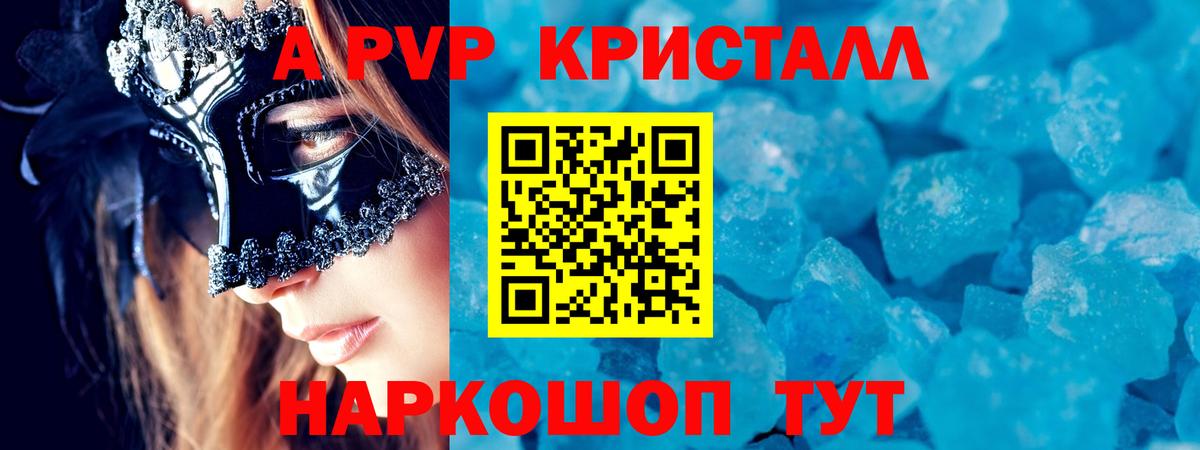 А ПВП Crystall  Вход с VPN  Нурлат  A PVP Crystall  A PVP СК КРИС 