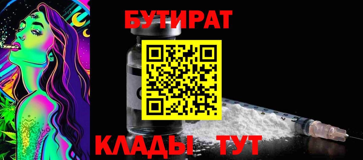 Нурлат  Бутират BDO  Вход с VPN 