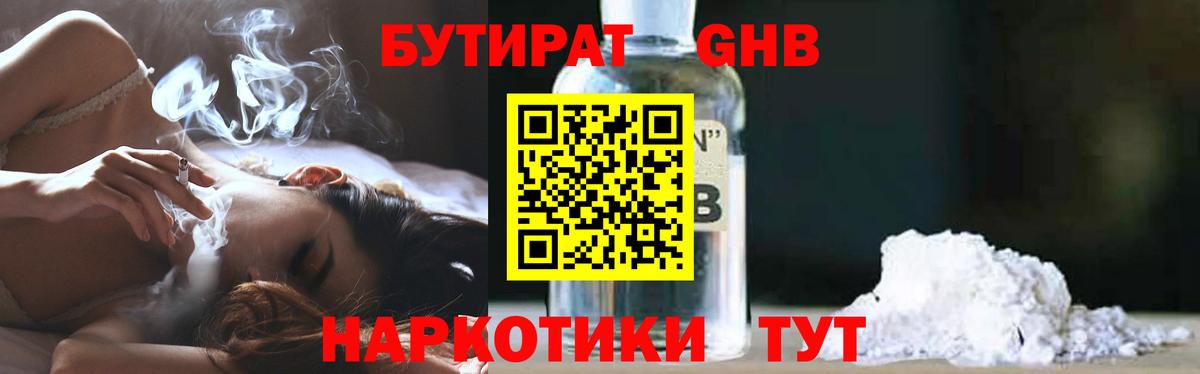 БУТИРАТ 1.4BDO Нурлат