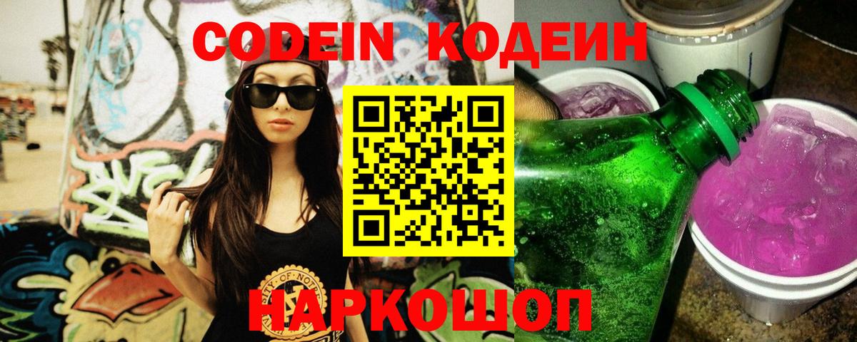 Кодеин напиток Lean (лин)  Вход с VPN  Нурлат  Кодеиновый сироп Lean напиток Lean (лин) 