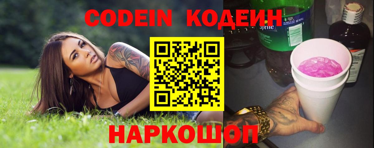 Кодеин напиток Lean (лин) Нурлат