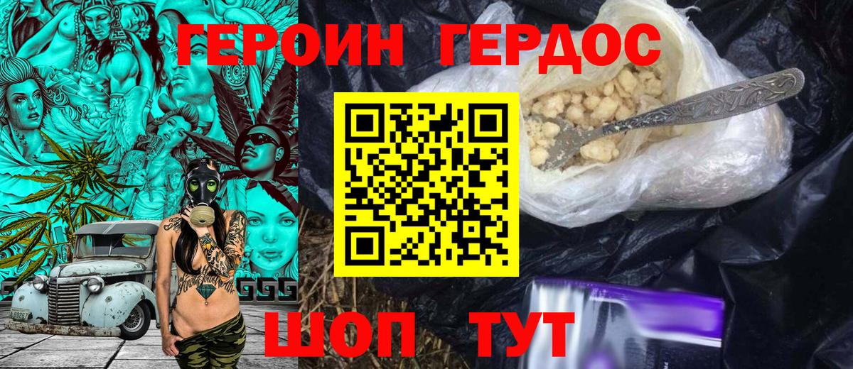Героин герыч  Вход с VPN  Героин  Нурлат 
