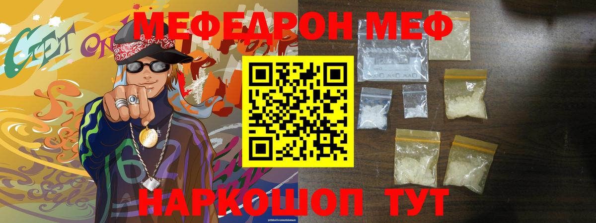 Мефедрон кристаллы Нурлат